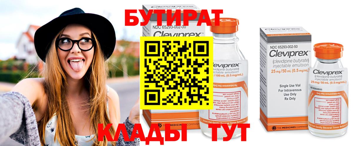 Шарыпово  Бутират 1.4BDO  Вход с VPN 