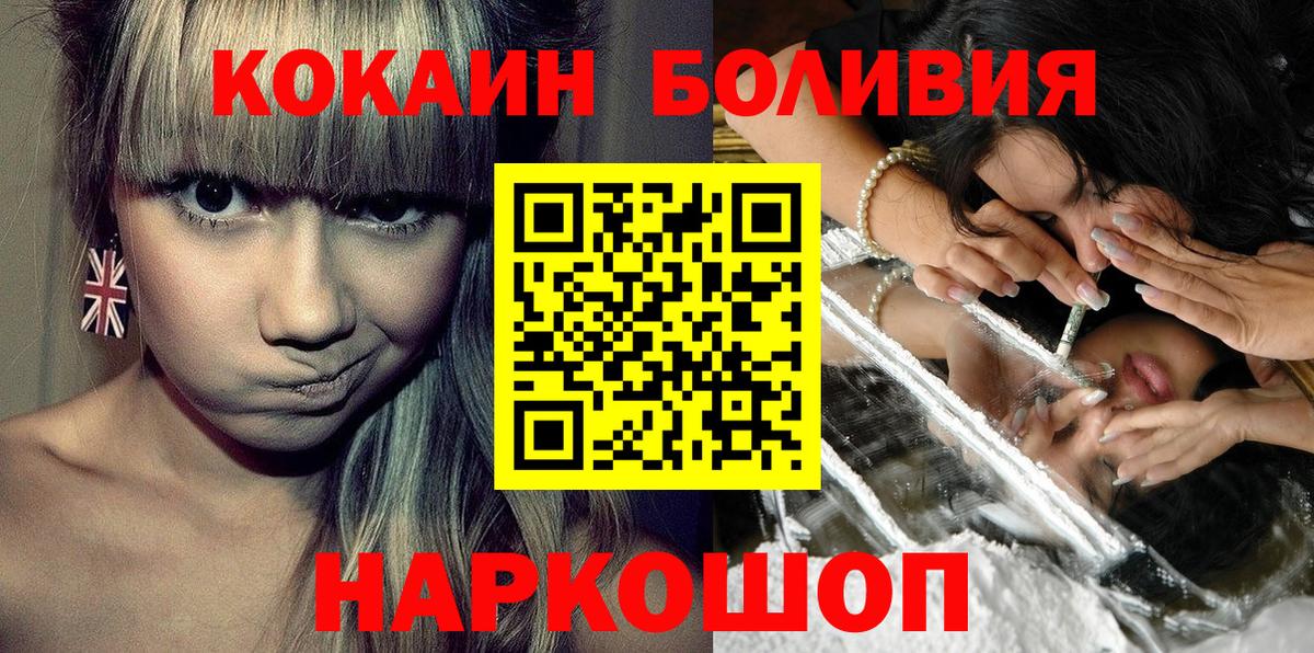КОКАИН Боливия  Вход с VPN  Кокаин Эквадор  Шарыпово 