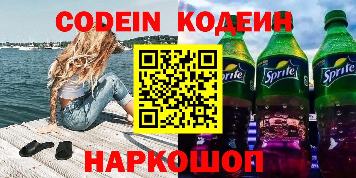 Кодеиновый сироп Lean напиток Lean (лин) Шарыпово