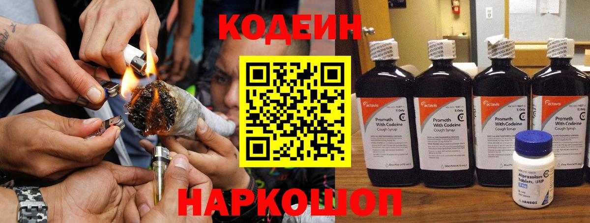 Кодеиновый сироп Lean напиток Lean (лин)  Вход с VPN  Шарыпово 