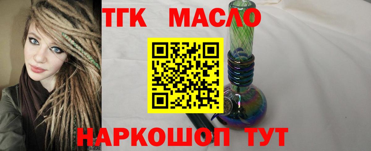 Дистиллят ТГК THC oil  цены наркотик  Вход с VPN  Шарыпово  ТГК THC oil 